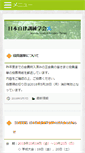 Mobile Screenshot of jsoat.jp